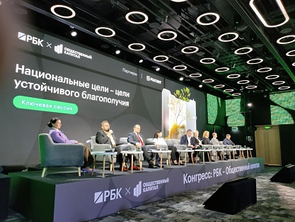 Айрат Гимадутдинов принял участие в V Форуме социальной ответственности «Конгресс: РБК — Общественный капитал»